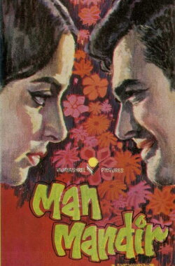 Man Mandir (1971) Man Mandir (1971)