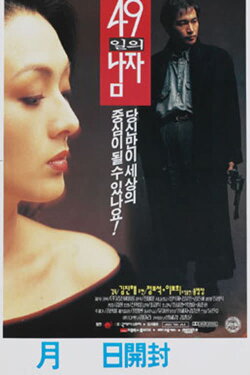 Man of 49 Days (1994) Man of 49 Days (1994)