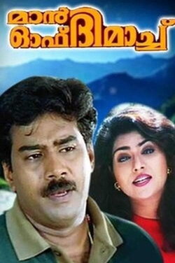 Man of the Match (1996)