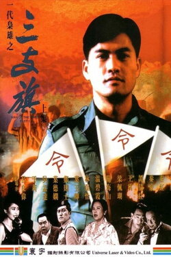 Man of the Times (1993) Man of the Times (1993)