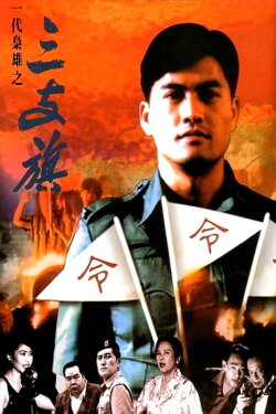 Man of the Times (1993) Man of the Times (1993)