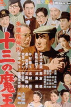 Man of Thirteen Eyes (1958)