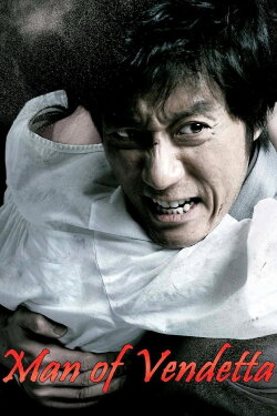 Man of Vendetta (2010) Man of Vendetta (2010)