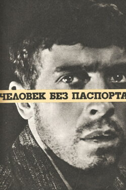 Man Without a Passport (1966)