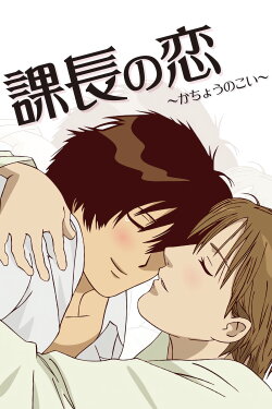 Manager's Love (2010) Manager's Love (2010)