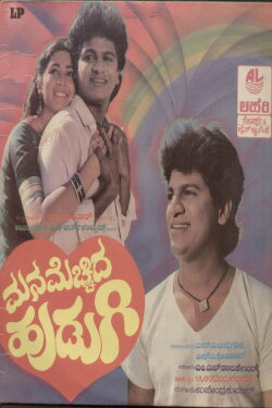 Manamecchida Hudugi (1987)