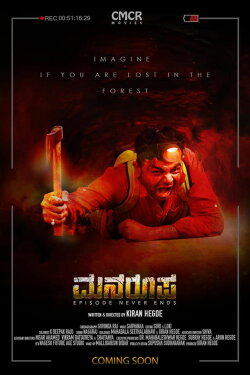 Manaroopa (2019)
