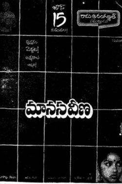 Manasa Veena (1984)
