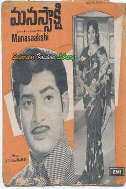Manasaakshi (1977) Manasaakshi (1977)