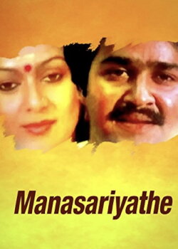Manasariyathe (1984) Manasariyathe (1984)