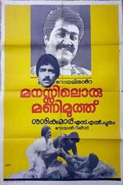 Manasilloru Manimuthu (1986) Manasilloru Manimuthu (1986)