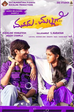 Manasu Malligey (2017) Manasu Malligey (2017)