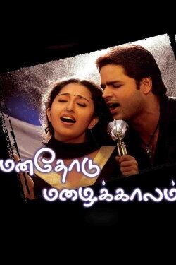 Manathodu Mazhaikalam (2006) Manathodu Mazhaikalam (2006)