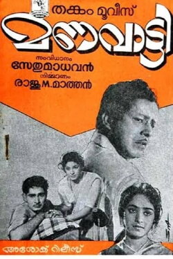 Manavatty (1964)