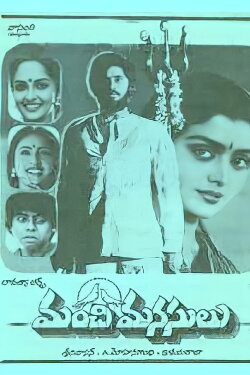 Manchi Manasulu (1986) Manchi Manasulu (1986)
