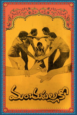 Manchu Pallaki (1982) Manchu Pallaki (1982)