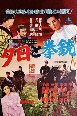 Manchurian Sunset (1956)
