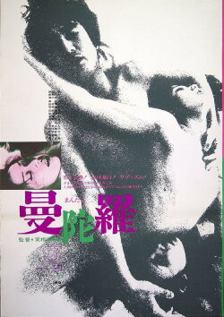 Mandala (1971) Mandala (1971)