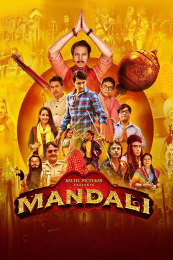 Mandali (2023) Mandali (2023)
