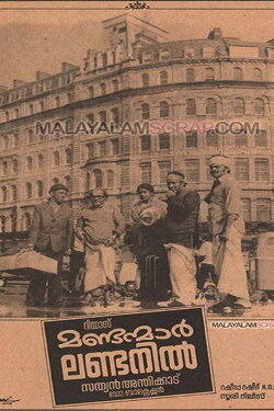 Mandanmar Londonil (1983)