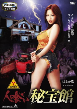 Maneater Museum (2012)