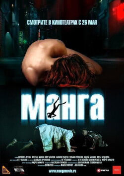 Манга (2005) Манга (2005)