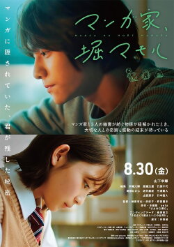 Manga Ka Hori Mamoru (2024) Manga Ka Hori Mamoru (2024)