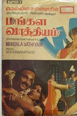 Mangala Vaathiyam (1979) Mangala Vaathiyam (1979)