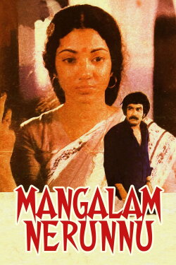 Mangalam Nerunnu (1984) Mangalam Nerunnu (1984)