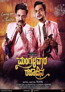 Mangalavara Rajaadina (2021) Mangalavara Rajaadina (2021)