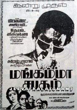 Mangamma Sabadham (1985) Mangamma Sabadham (1985)