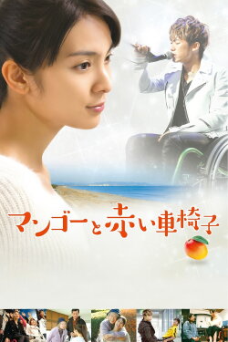 Mango and the Red Wheelchair (2015) Mango and the Red Wheelchair (2015)