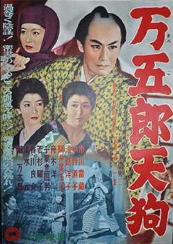 Mangorō Tengu (1957) Mangorō Tengu (1957)