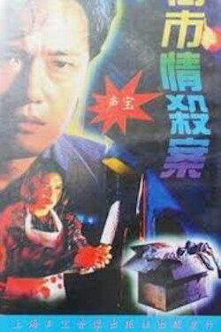 Maniacal Beauty on the Loose (1993) Maniacal Beauty on the Loose (1993)