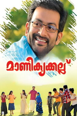 Manikyakallu (2011) Manikyakallu (2011)