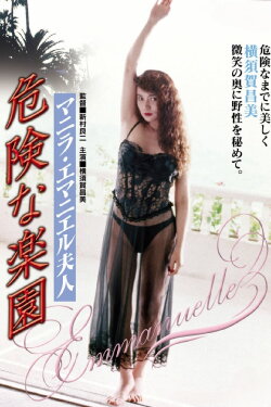 Manila Emmanuelle’s Dangerous Paradise (1993) Manila Emmanuelle’s Dangerous Paradise (1993)