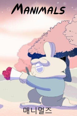 Manimals (2017) Manimals (2017)