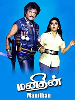 Manithan (1987) Manithan (1987)