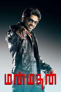 Manmadhan (2004) Manmadhan (2004)