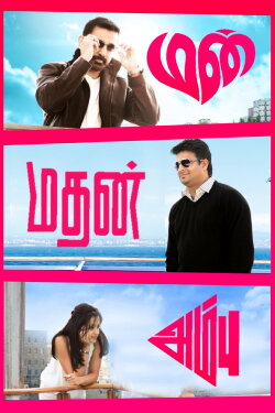 Manmadhan Ambu (2010) Manmadhan Ambu (2010)