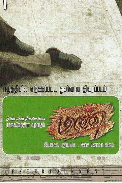 Mann (2006)