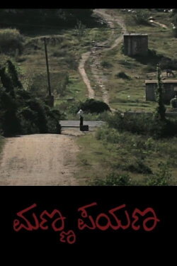Manna Payana (2013)