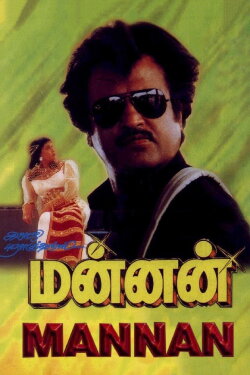 Mannan (1992) Mannan (1992)