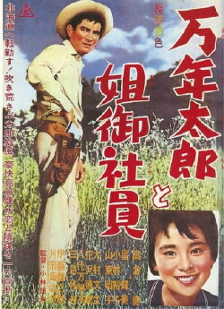Mannen Taro and His Feminine Colleagues (1961) Mannen Taro and His Feminine Colleagues (1961)