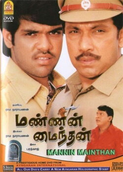 Mannin Maindhan (2005) Mannin Maindhan (2005)