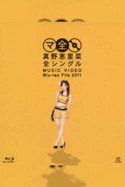 Mano Erina Zen Single MUSIC VIDEO Blu-ray File 2011 (2011) Mano Erina Zen Single MUSIC VIDEO Blu-ray File 2011 (2011)