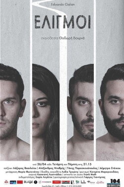 Manoeuvres (2017)