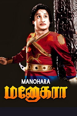 Manohara (1954) Manohara (1954)