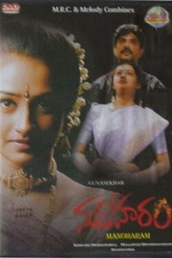 Manoharam (2000) Manoharam (2000)