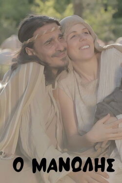 Manolis (2017)
